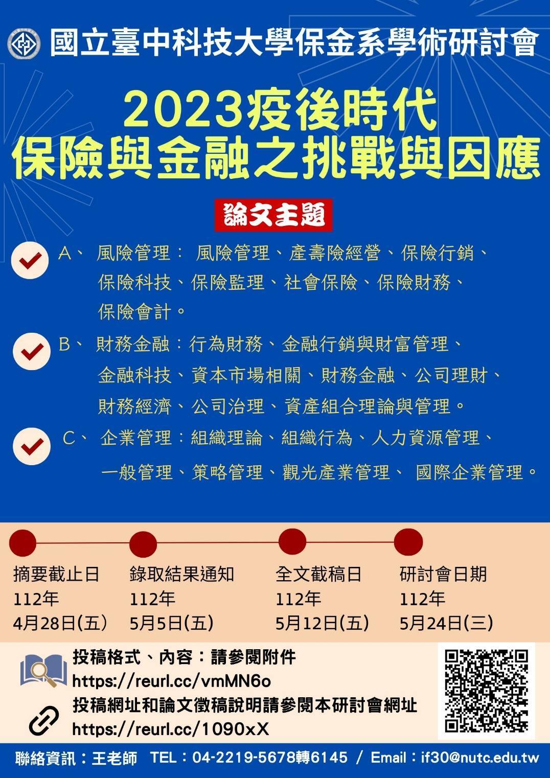 保險與金融