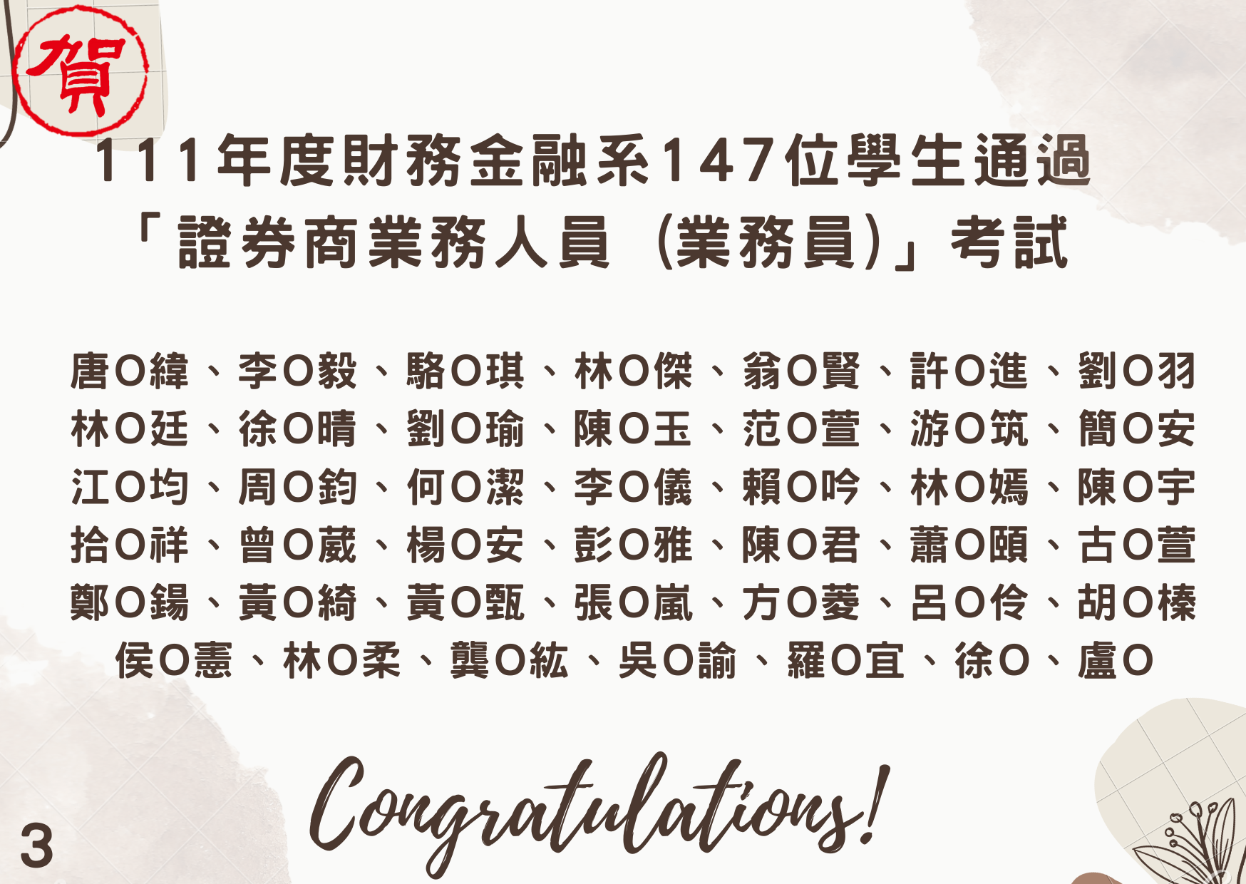 初業3