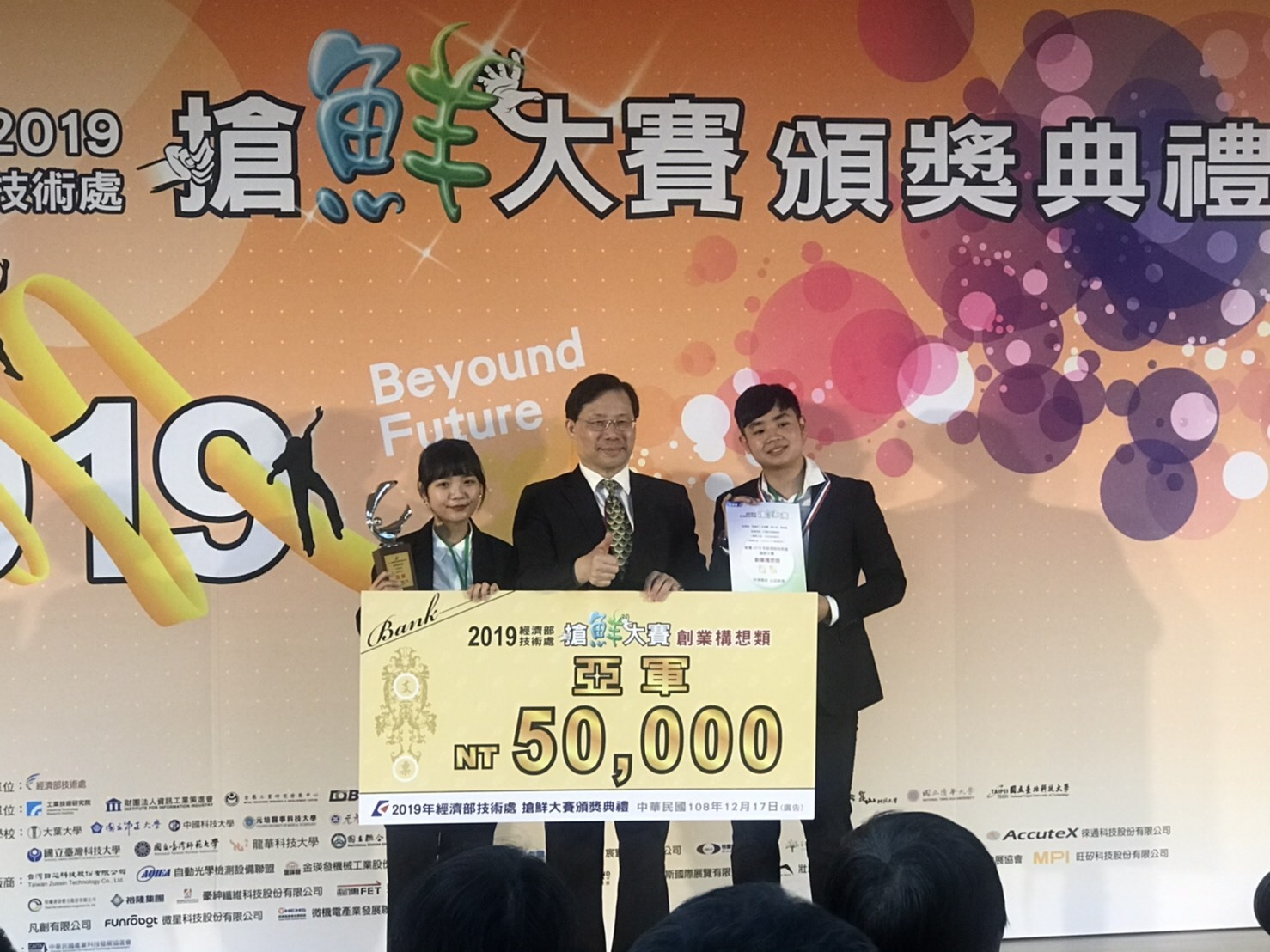 賀本系宋俊賢同學參加經濟部搶鮮大賽榮獲創業構想類亞軍。