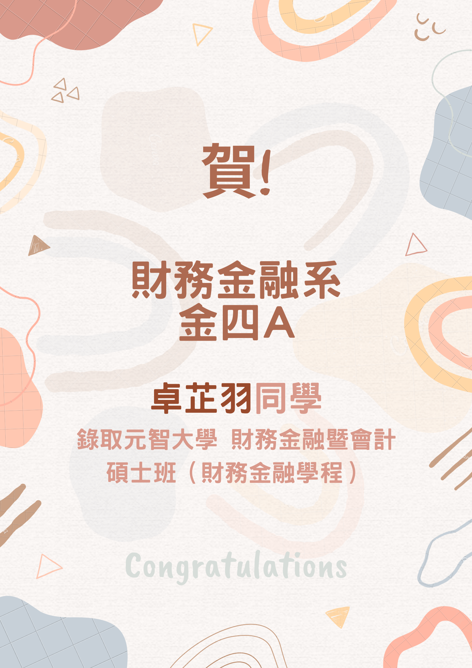 金四A卓芷羽