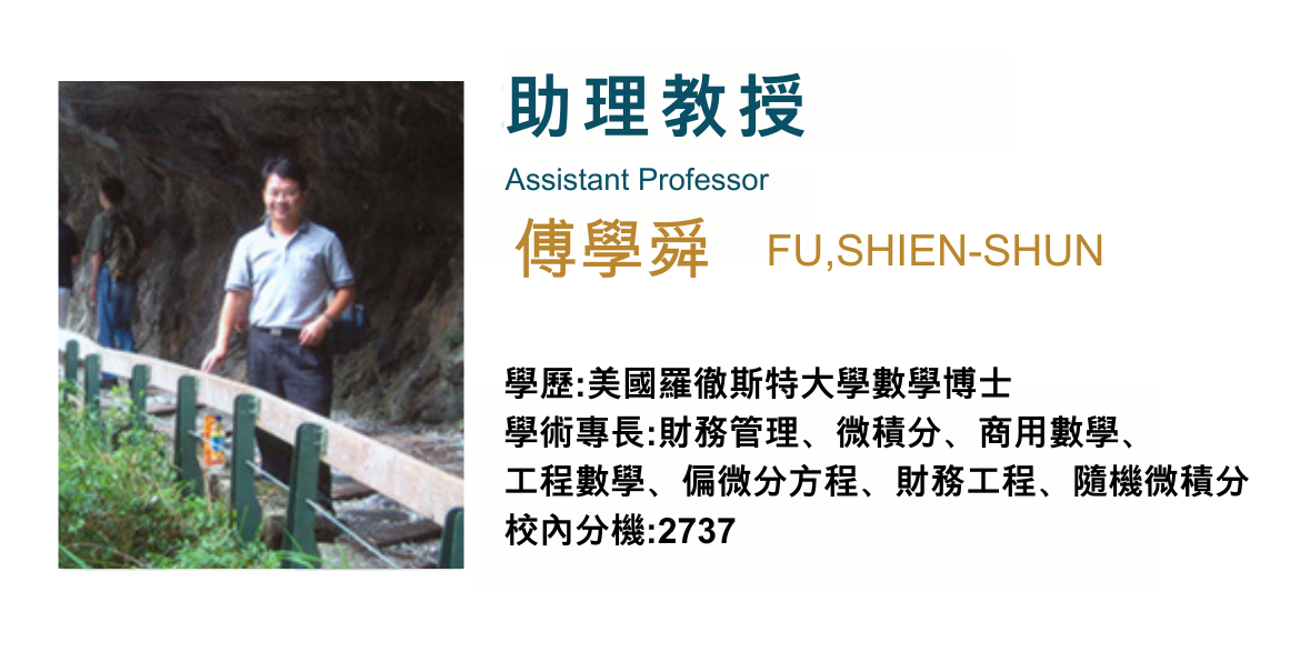 傅學舜