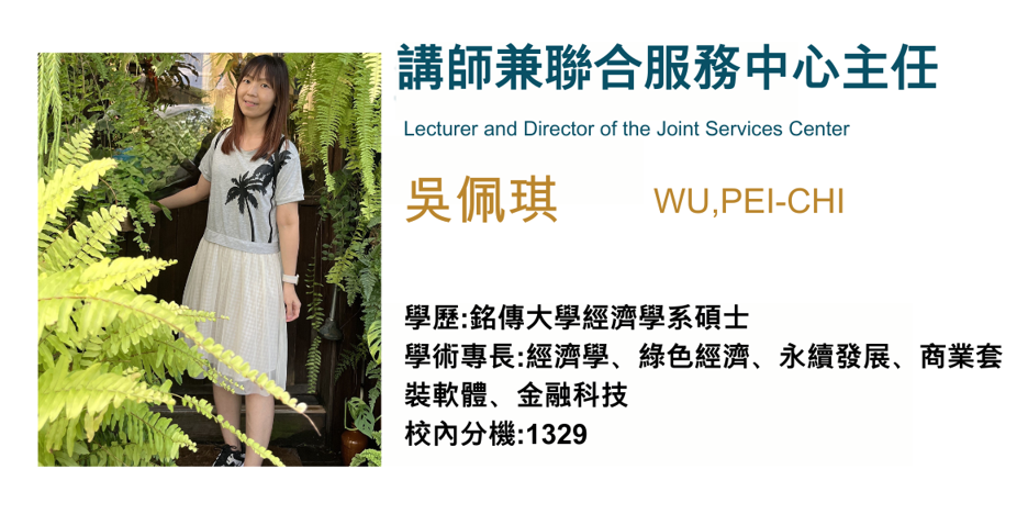 吳珮琪