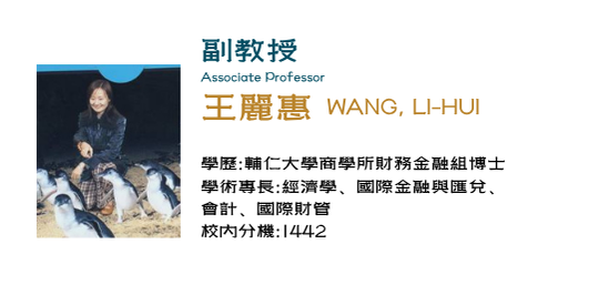 王麗惠