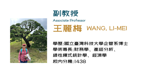 王麗梅