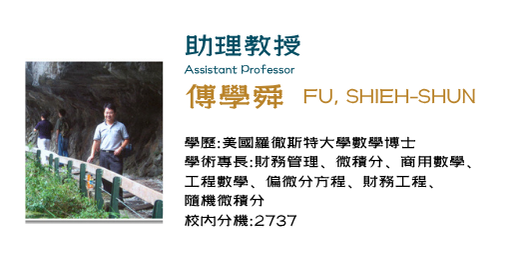 傅學舜