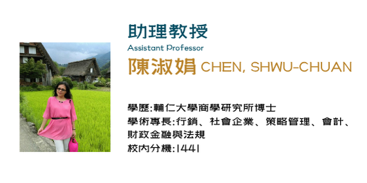 陳淑娟