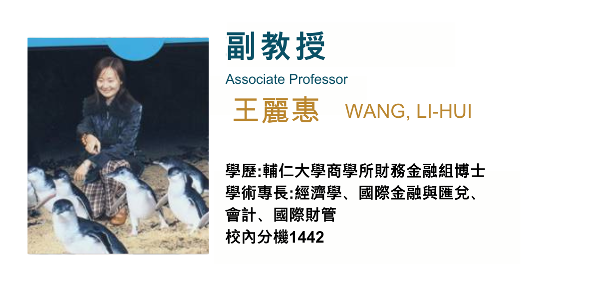 王麗惠
