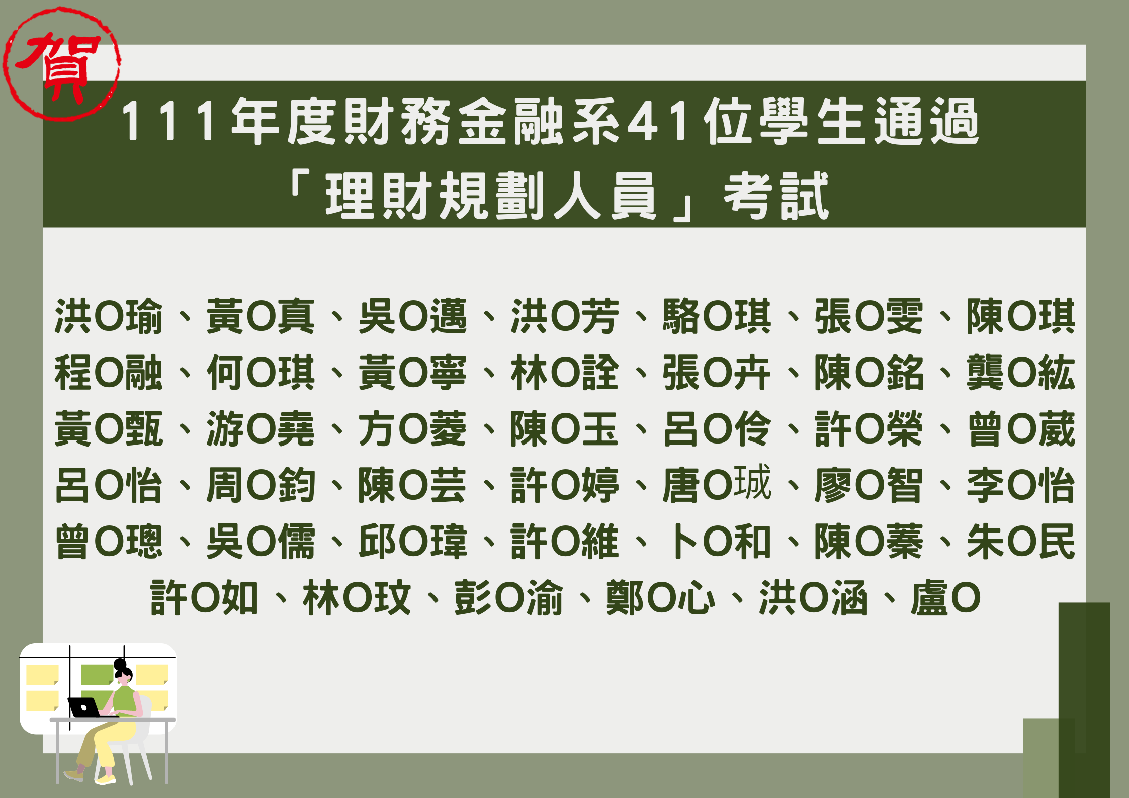 理財規劃