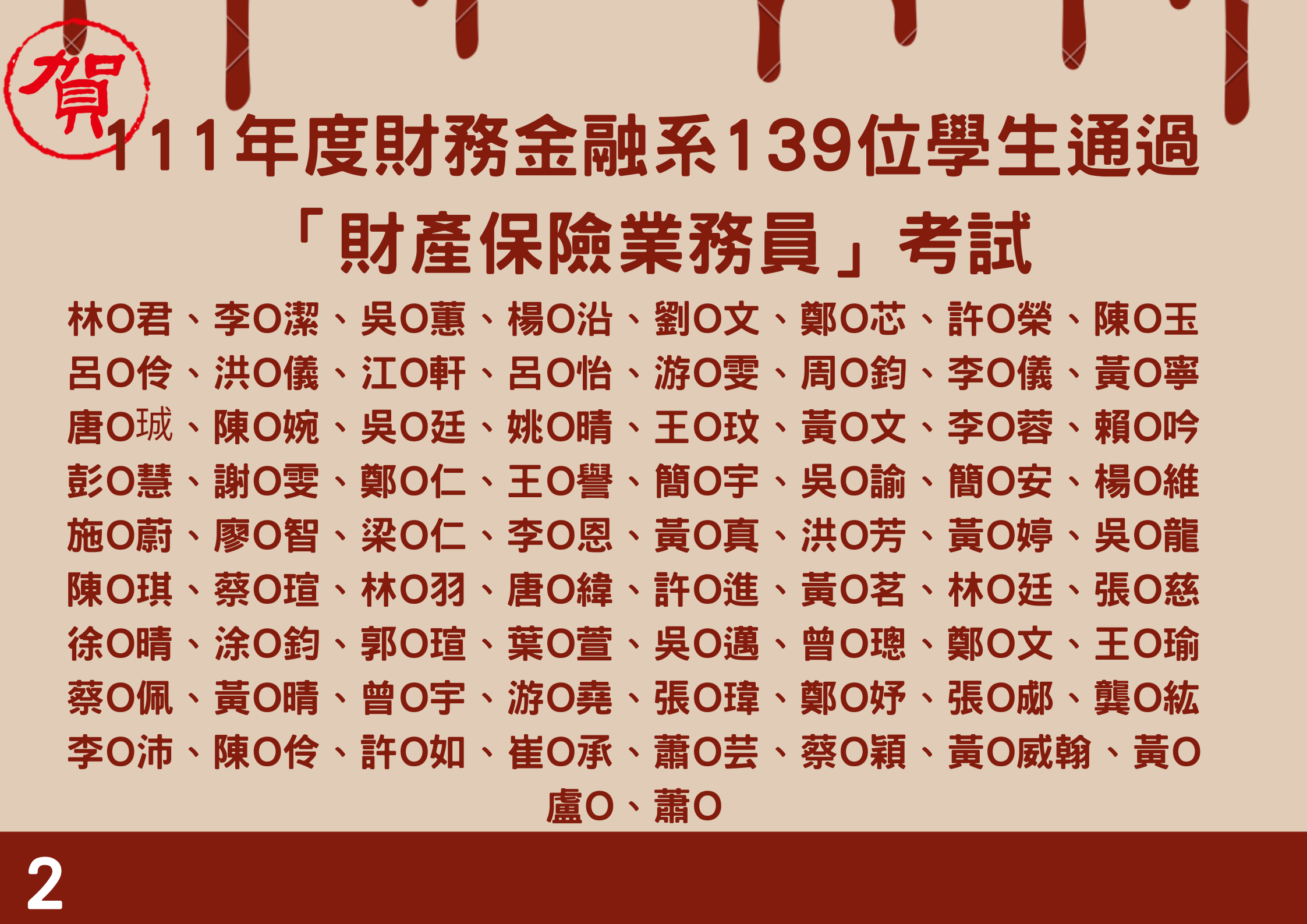 財產