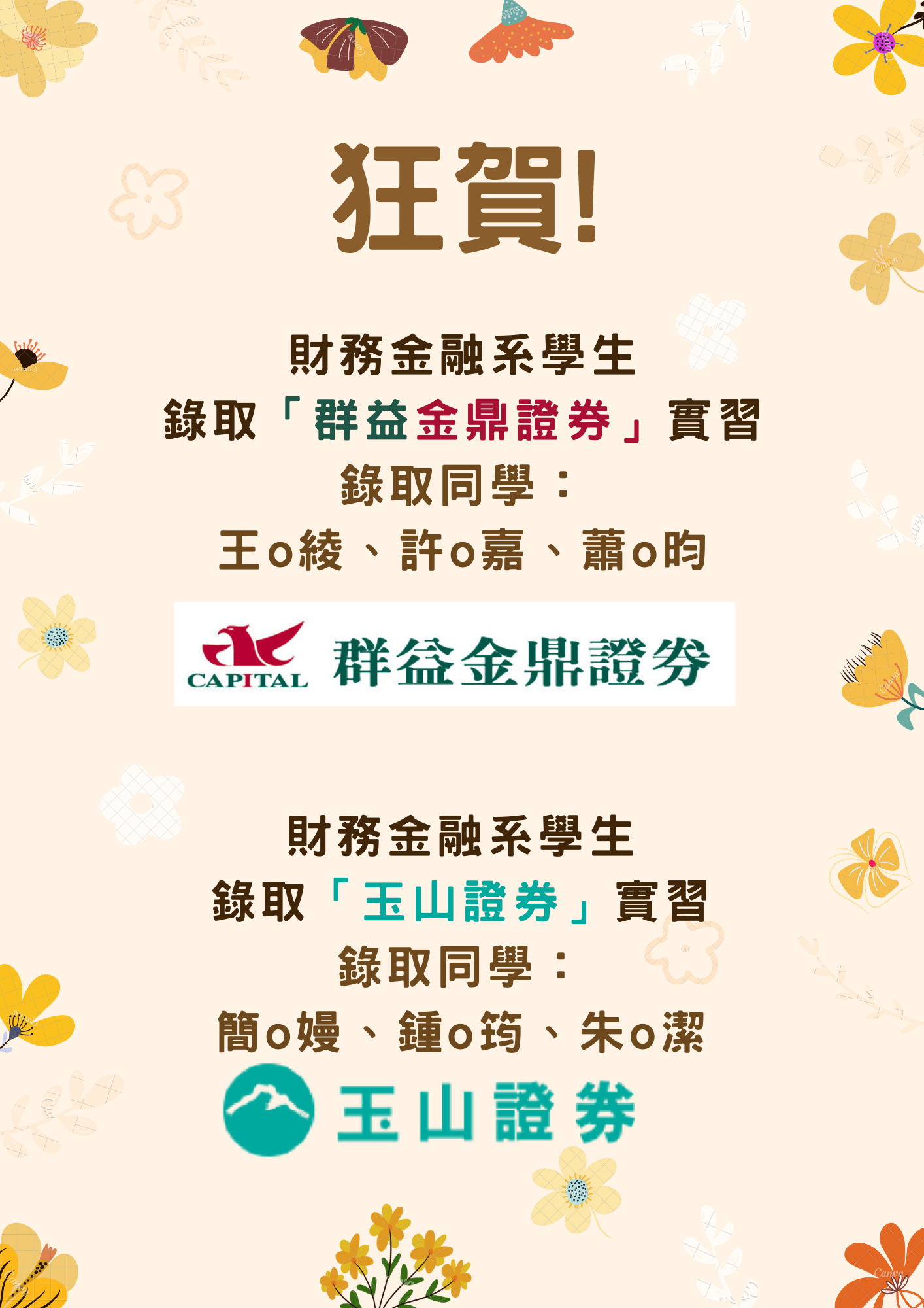 群益 玉山證券
