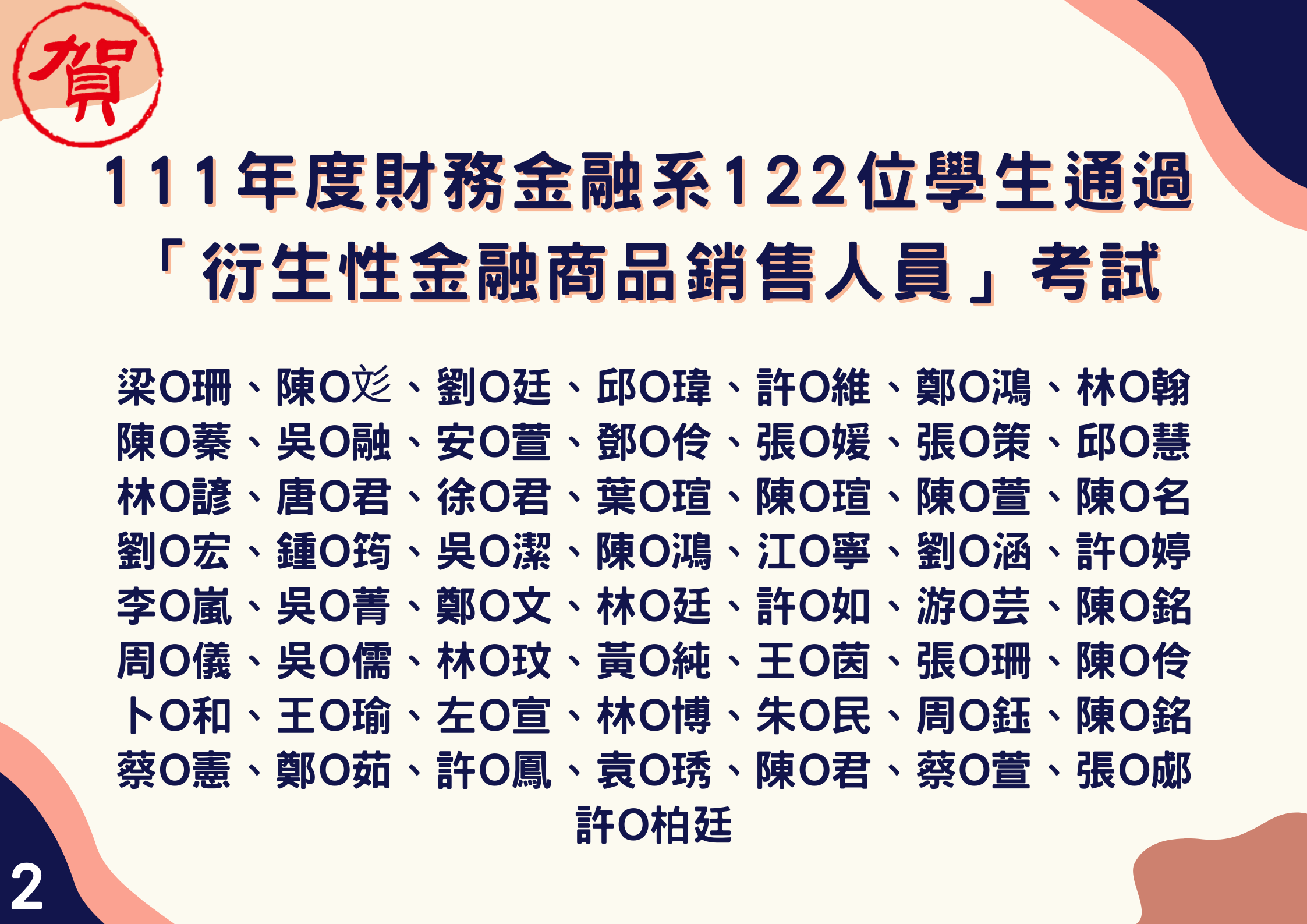 衍生性2