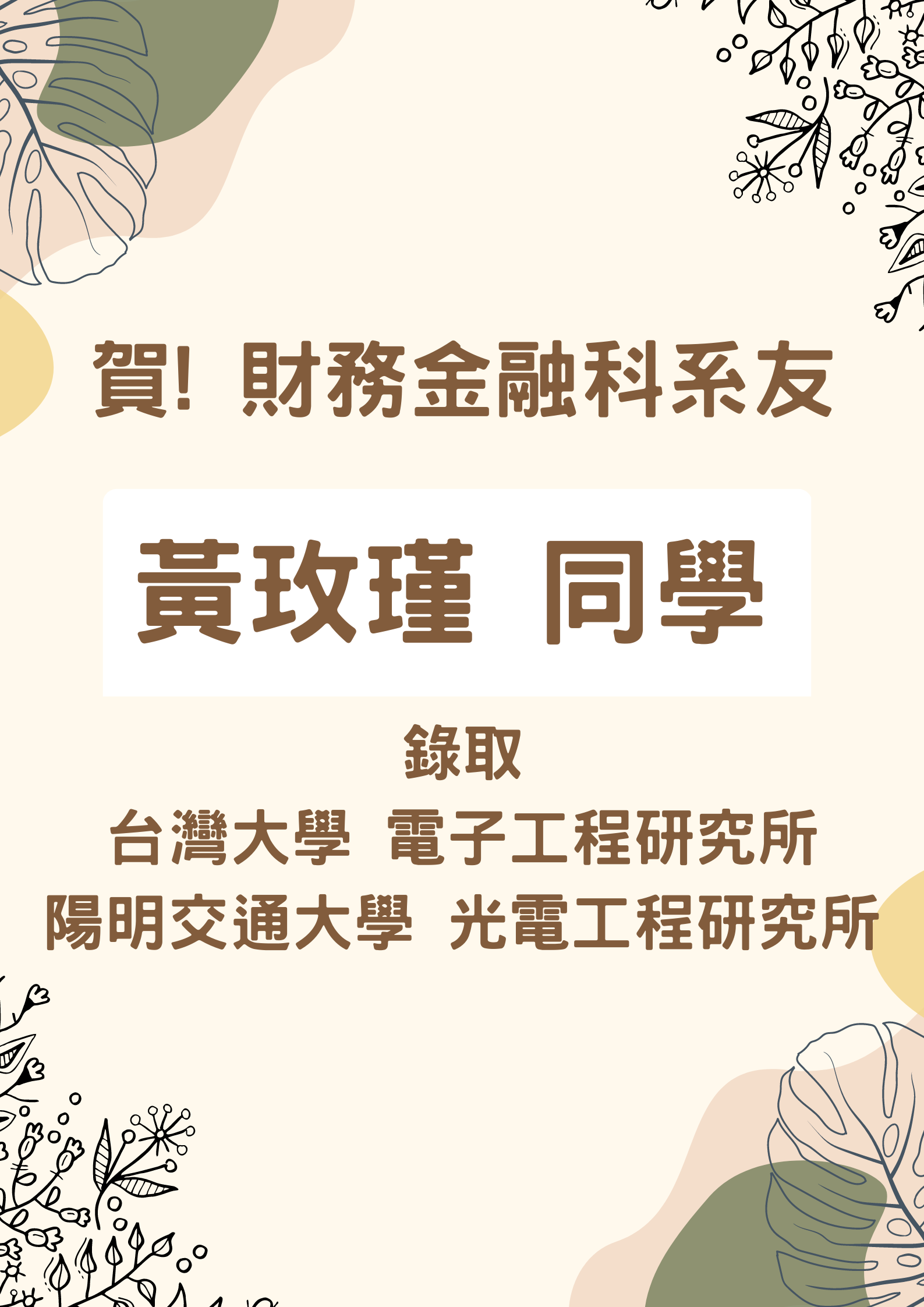 黃玫瑾同學