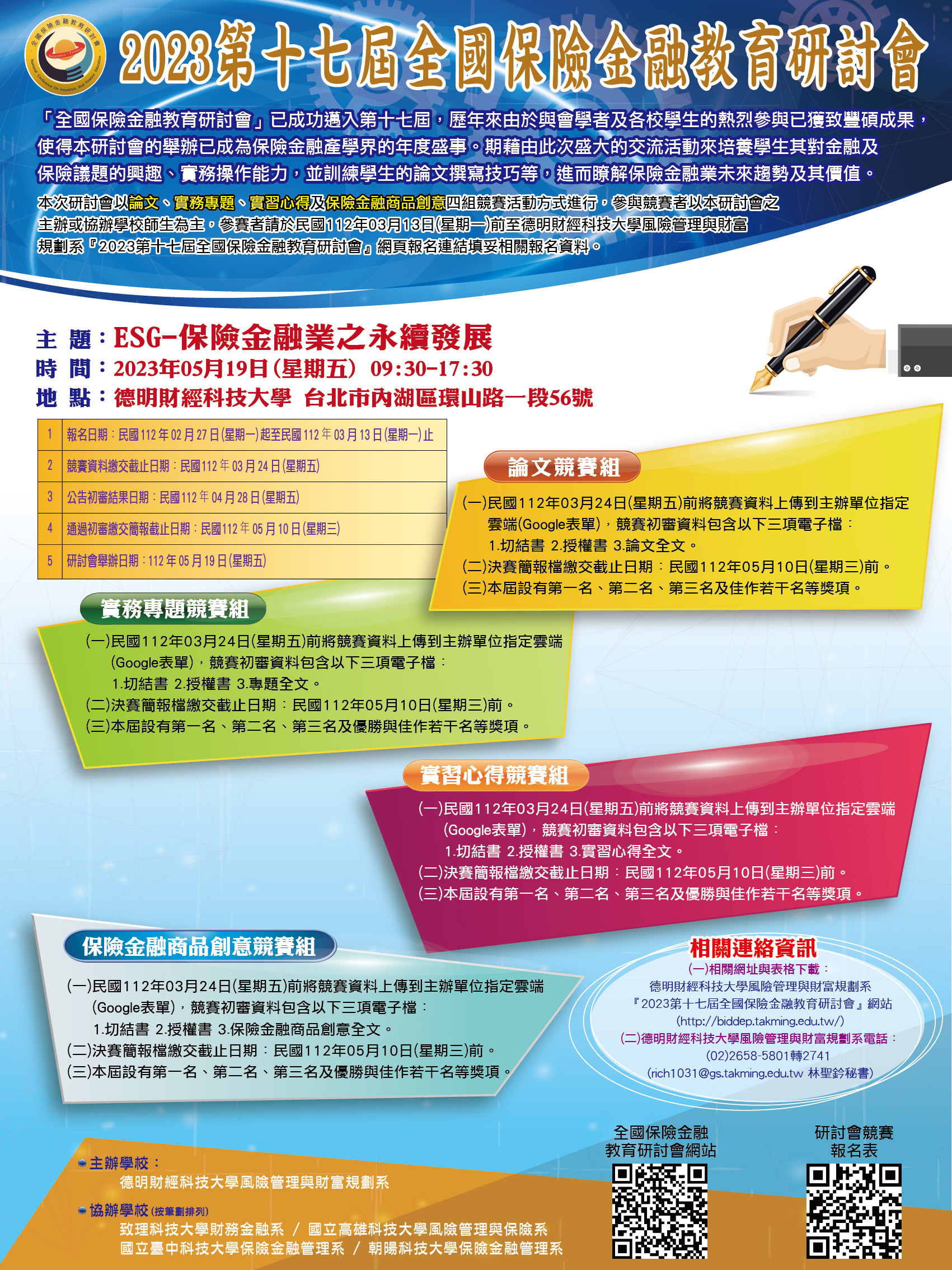 研討會