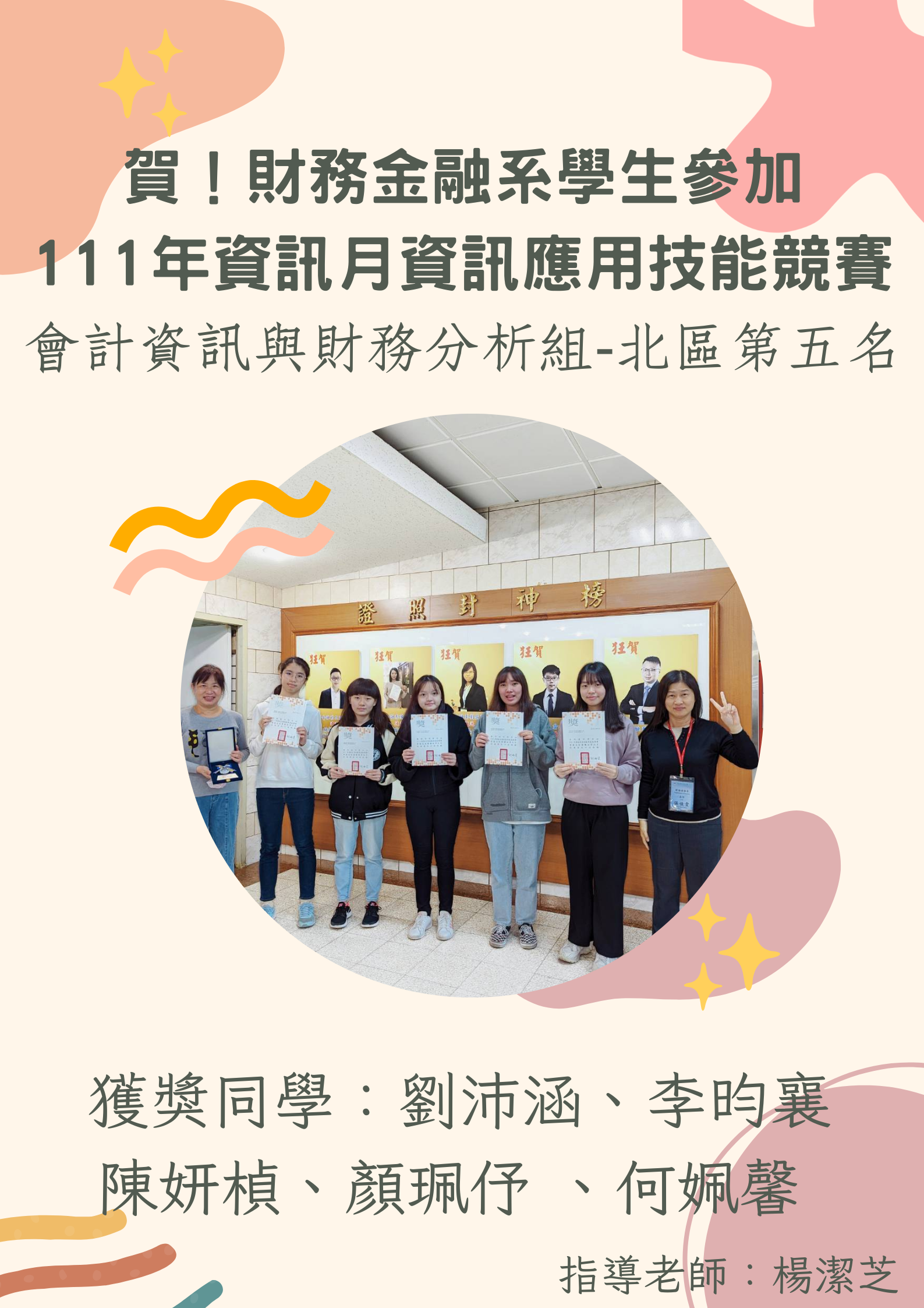 資訊月會計