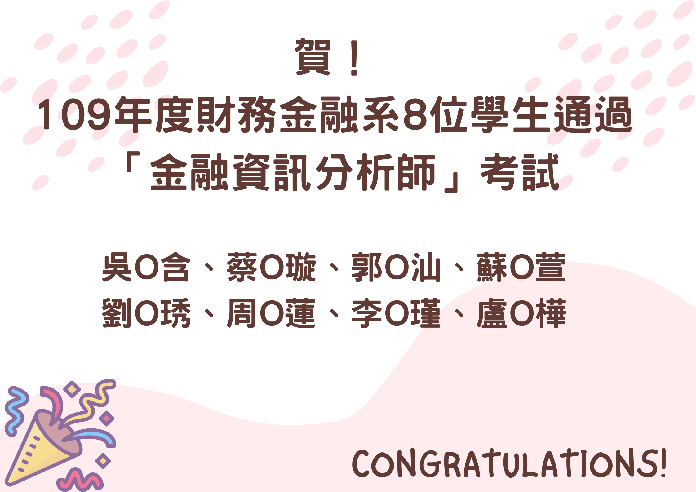 金融資訊分析師