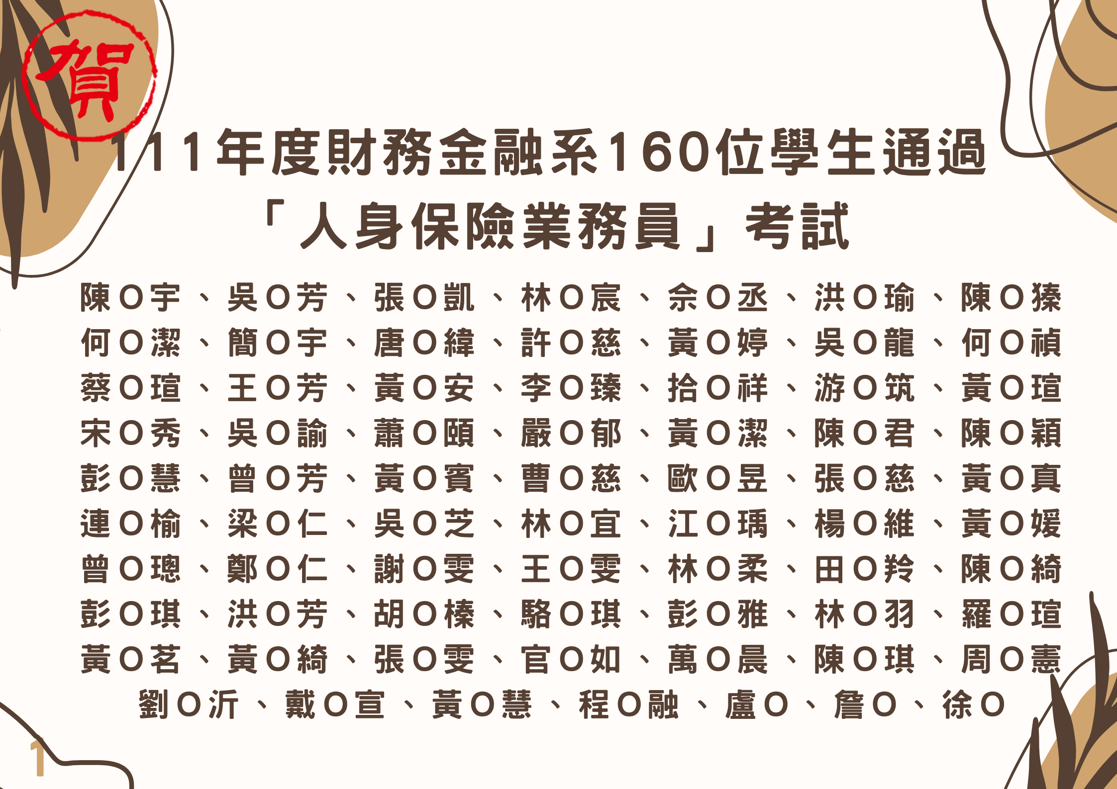 人身保險