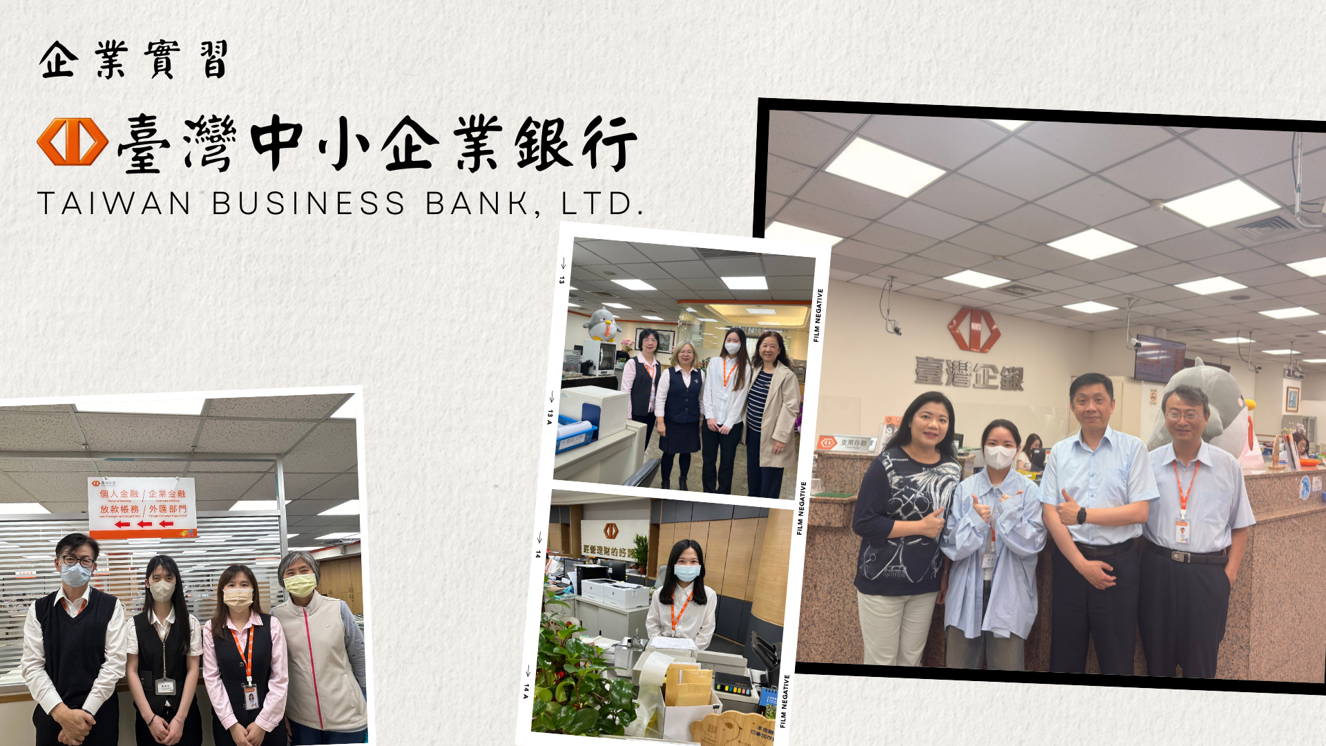 台灣中小企業銀行