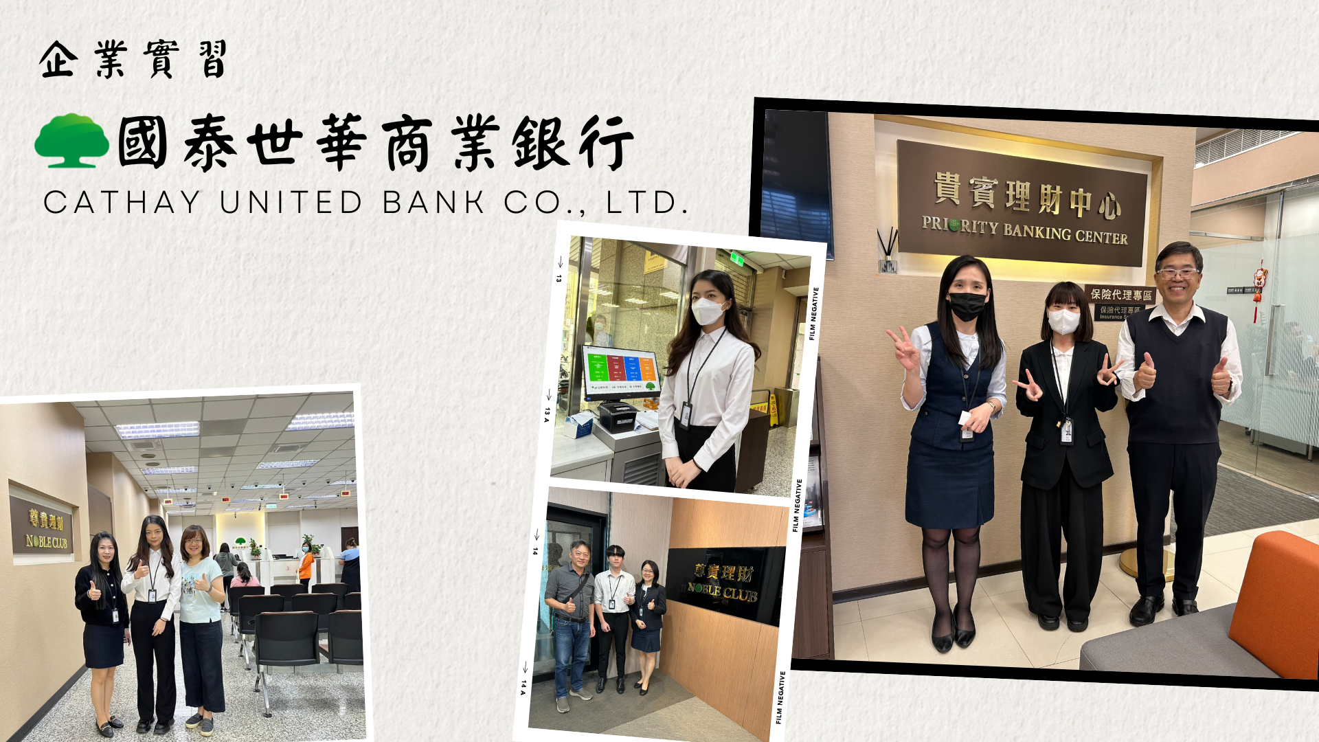 國泰世華商業銀行